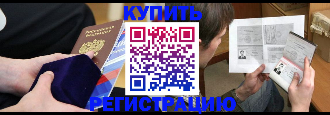 временная регистрация собственник в Воскресенске