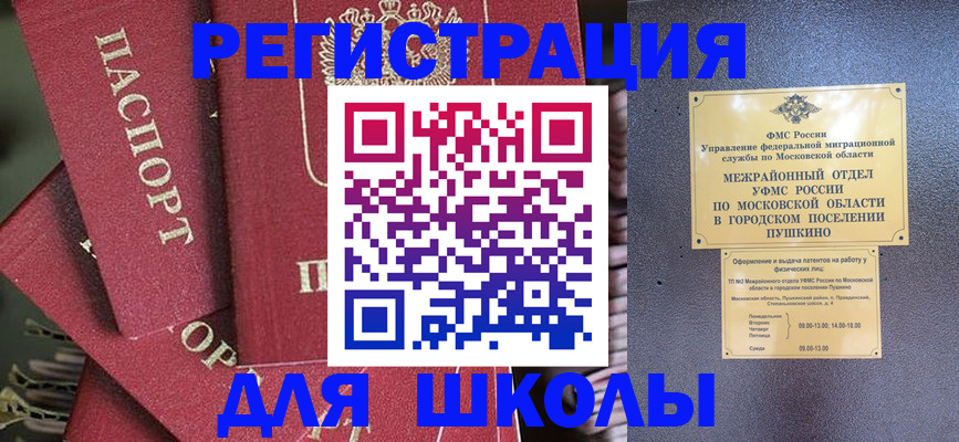 прописка штамп в Воскресенске