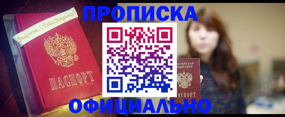 прописка штамп в Воскресенске